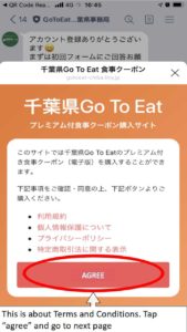 Go To Eat Chiba チケット購入方法２