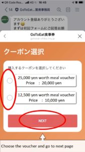 Go To Eat Chiba チケット購入方法4